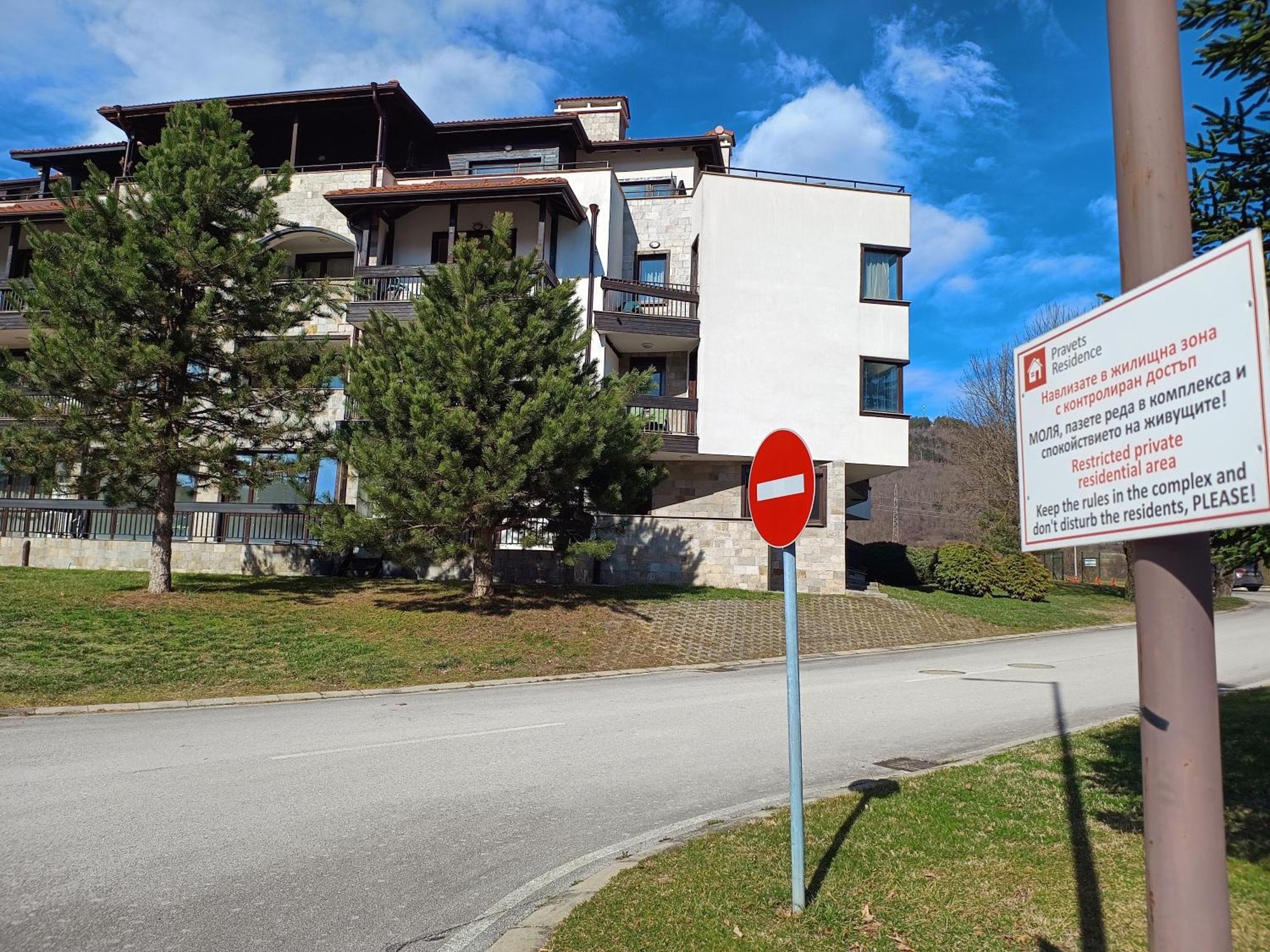 Апартаменти Pravets Spa Resort Apartments Правец